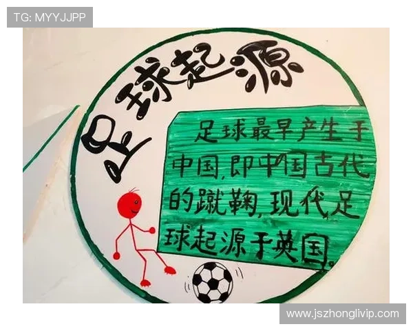 探索足球明星的魅力与成就中班主题教案设计